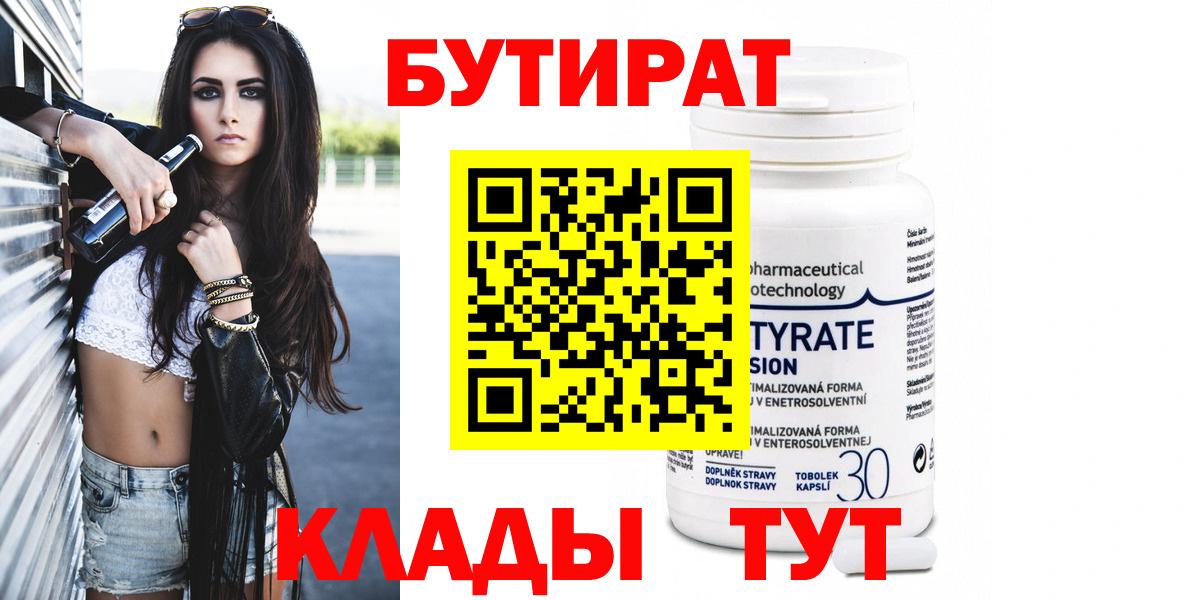 Каменск-Уральский  БУТИРАТ бутик  БУТИРАТ  Вход с VPN 