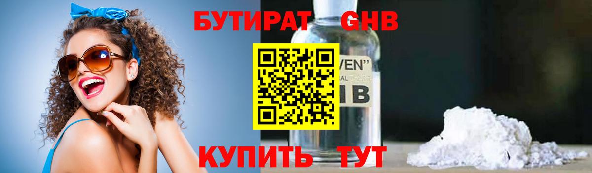Бутират бутандиол Каменск-Уральский