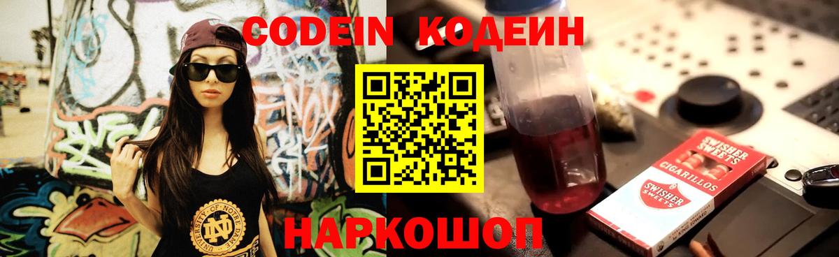 Кодеиновый сироп Lean напиток Lean (лин)  Вход с VPN  Каменск-Уральский  Кодеиновый сироп Lean напиток Lean (лин) 