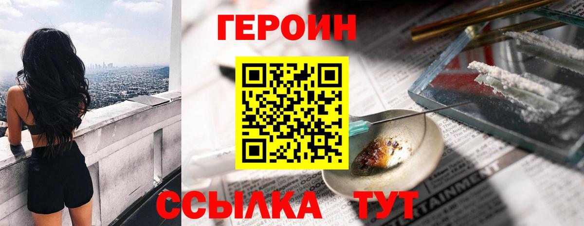 Героин Heroin  Героин  Каменск-Уральский  Вход с VPN 